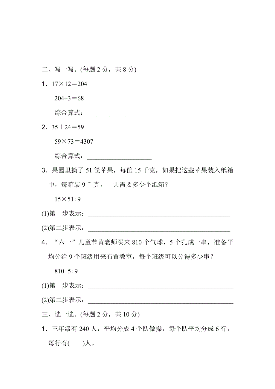 2020春青岛版三年级下数学第四单元过关检测卷含答案_第2页