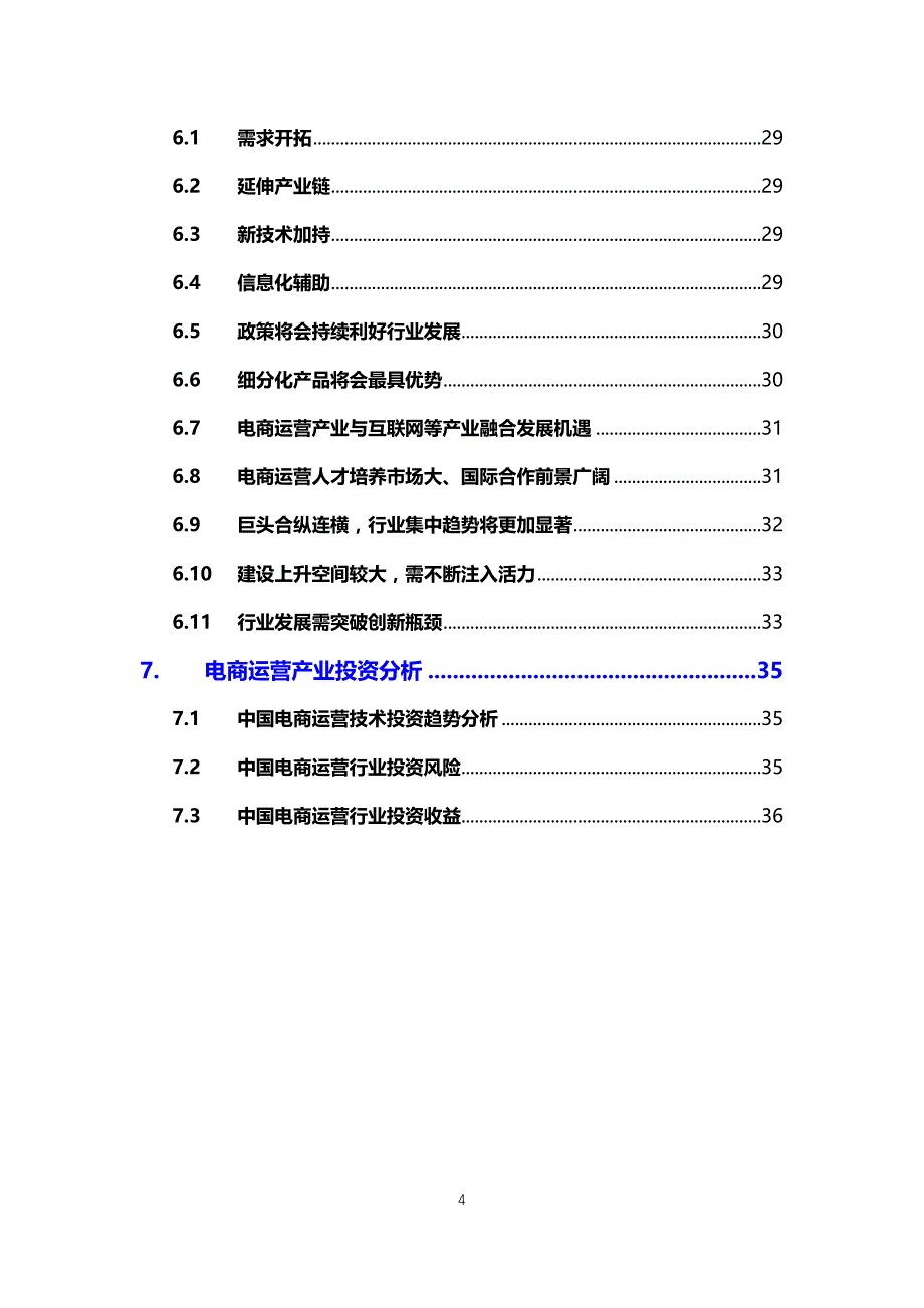 2020电商运营行业可行性研究报告_第4页