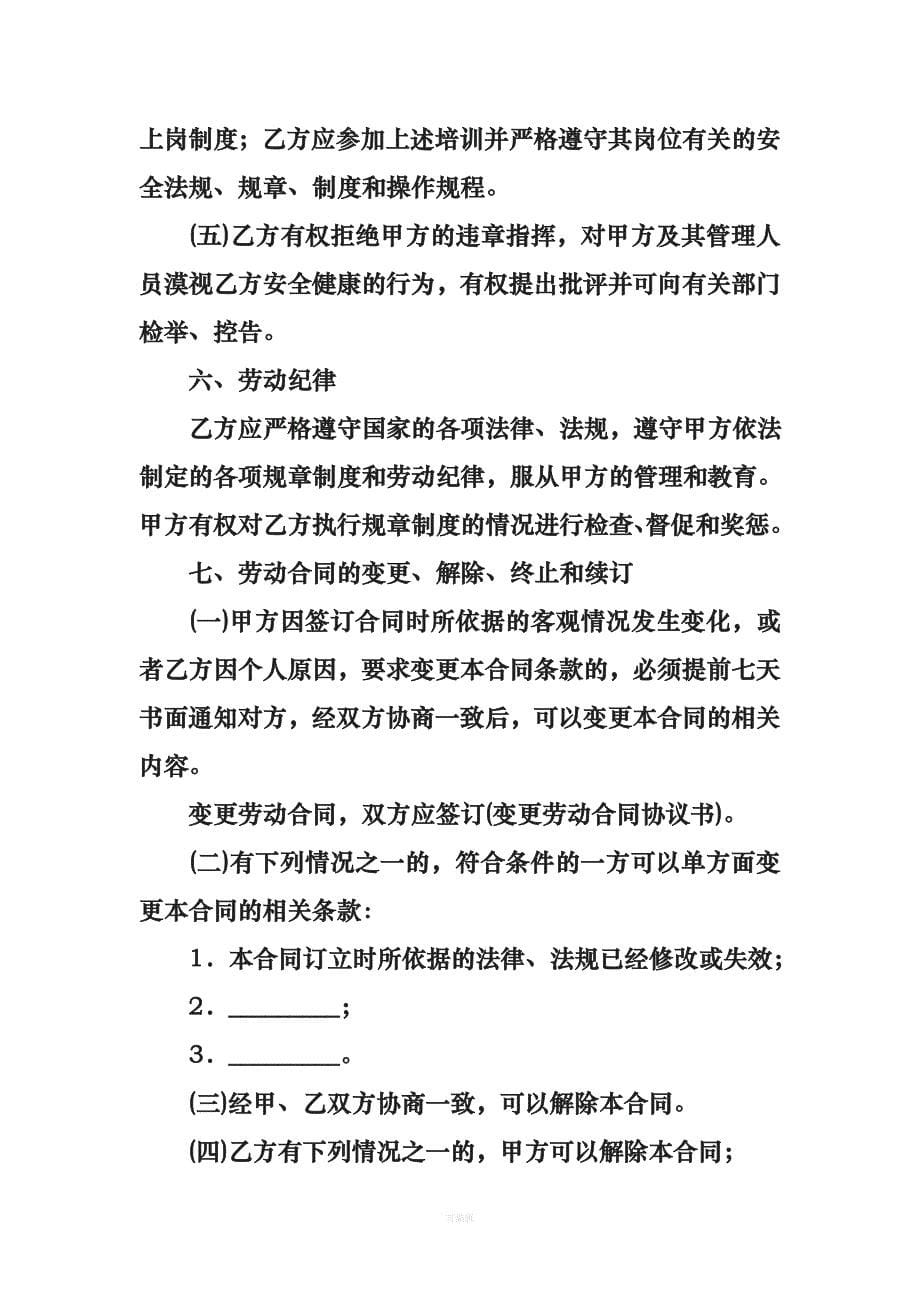 广州市职工劳动合同范本（整理版）_第5页