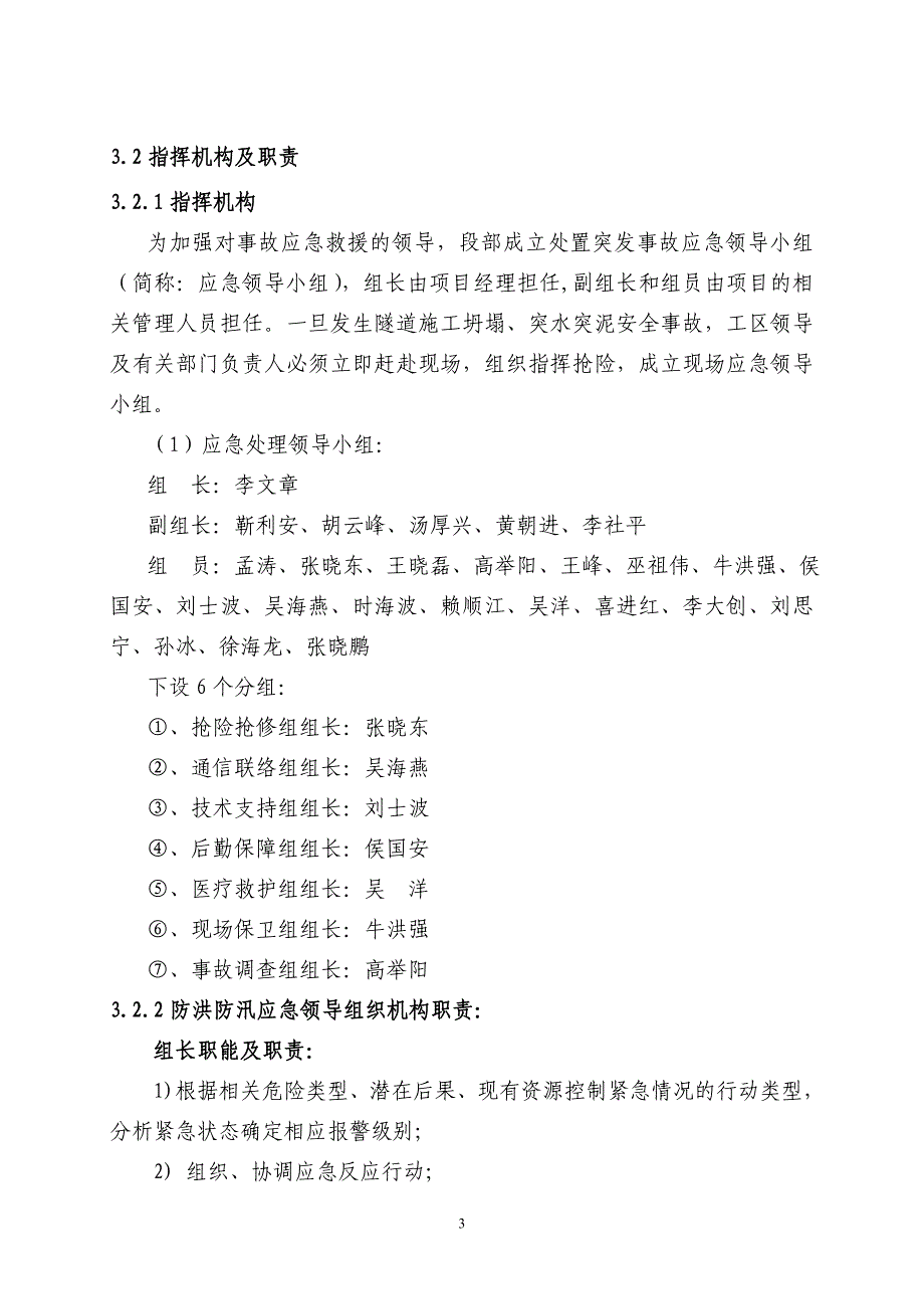 莞惠7标防洪应急预案_第4页