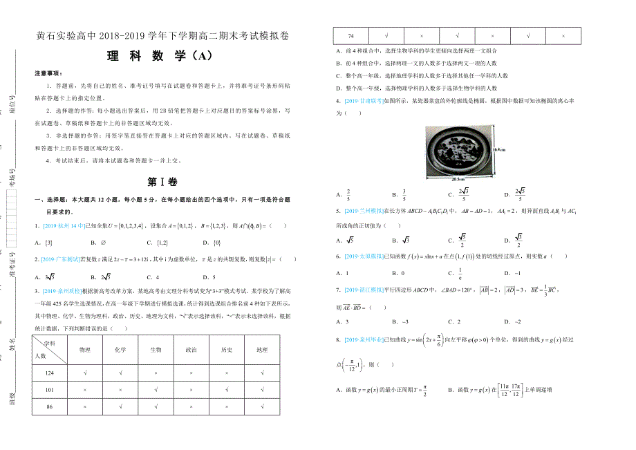 湖北省黄石实验高中2018-2019学年下学期高二期末考试模拟卷理科数学（含答案）_第1页