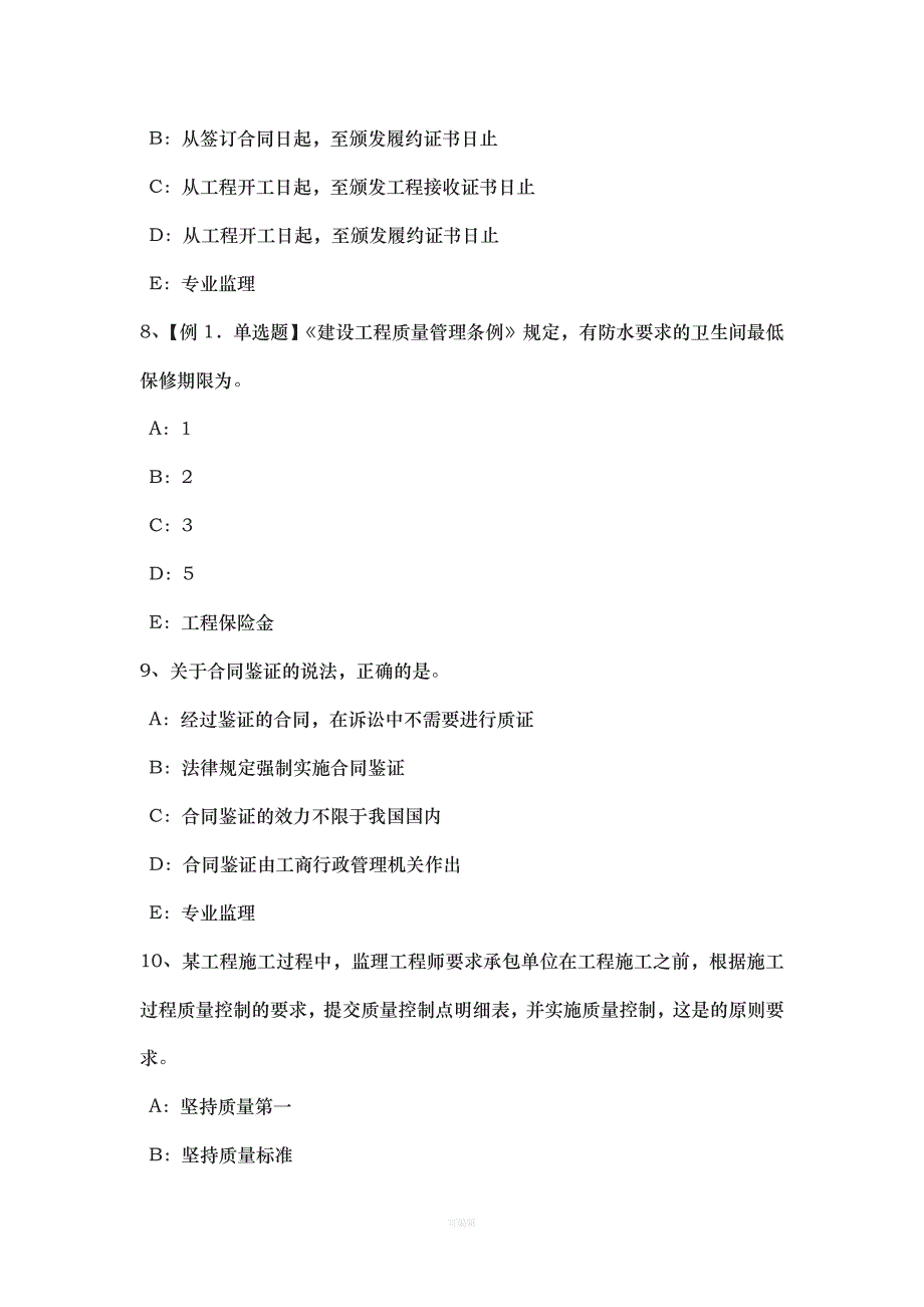 上半浙江省注册监理工程师合同管理工程进度付款考试试卷（整理版）_第3页