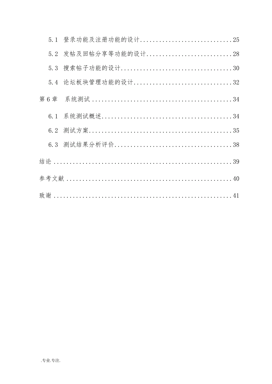 论坛的设计与实现毕业论文_第2页