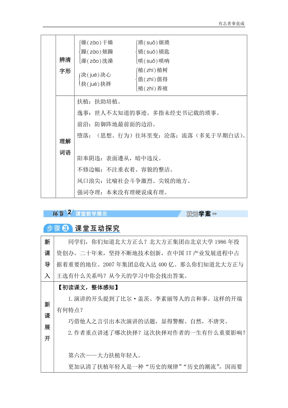 部编版八年级语文精品学案-15 我一生中的重要抉择_第2页