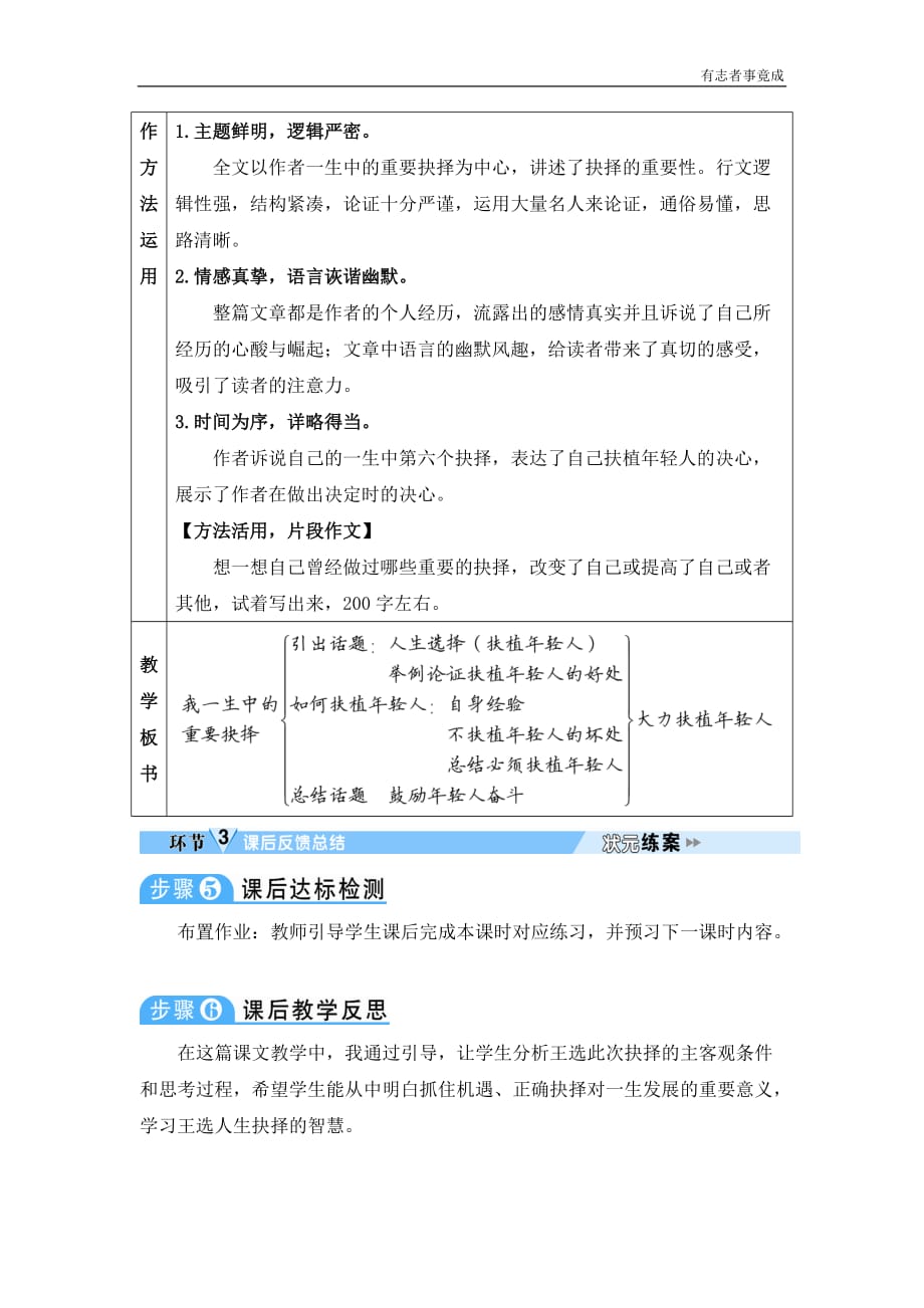 部编版八年级语文精品学案-15 我一生中的重要抉择_第4页