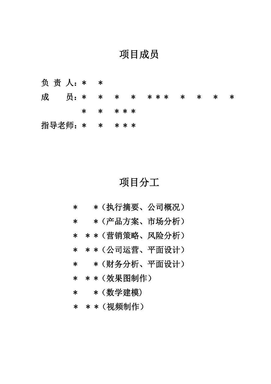 食趣私人定制餐饮有限公司策划书_第3页