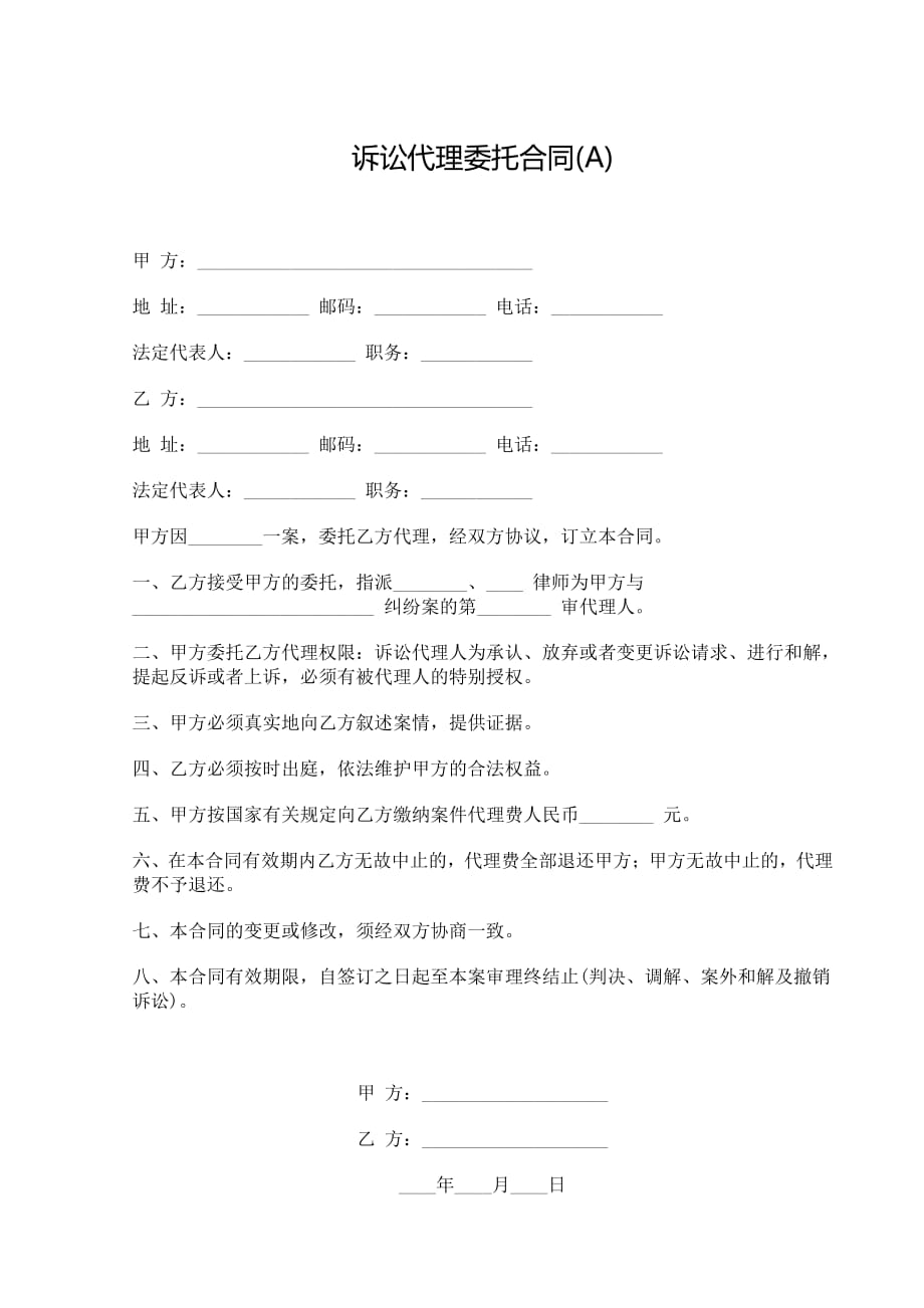 诉讼代理委托合同 (2)_第1页