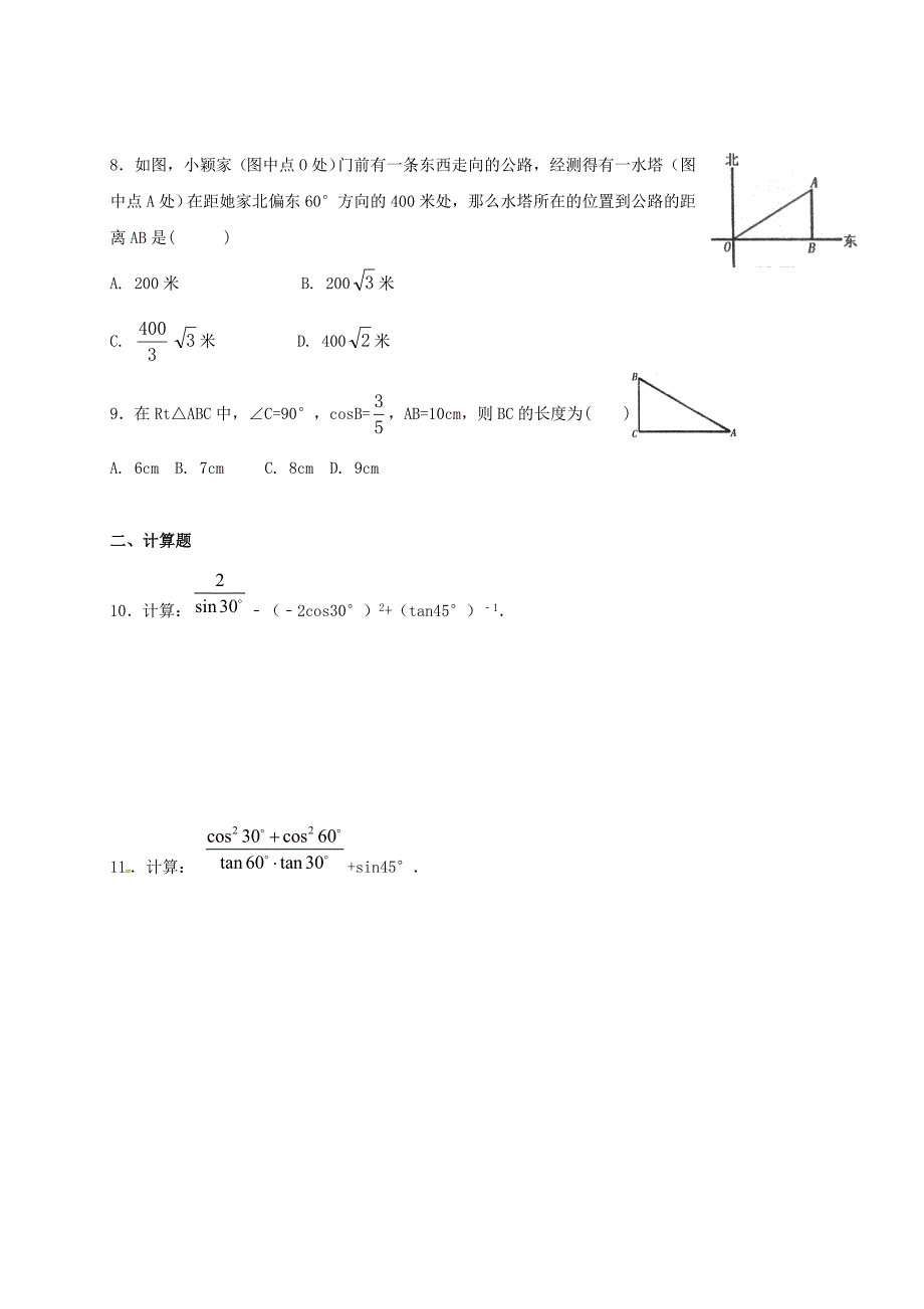 河南省长葛市2017届九年级数学寒假作业试题锐角三角函数_第2页