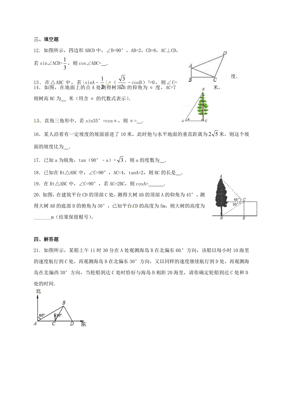 河南省长葛市2017届九年级数学寒假作业试题锐角三角函数_第3页