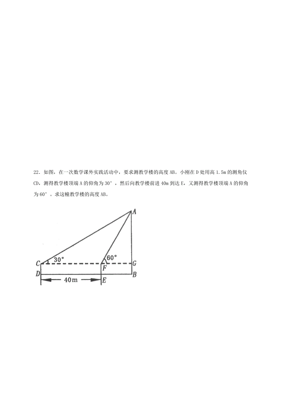 河南省长葛市2017届九年级数学寒假作业试题锐角三角函数_第4页