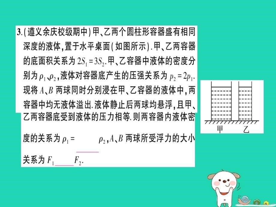 八年级物理全册专题四浮力的计算习题课件（新版）沪科版_第5页