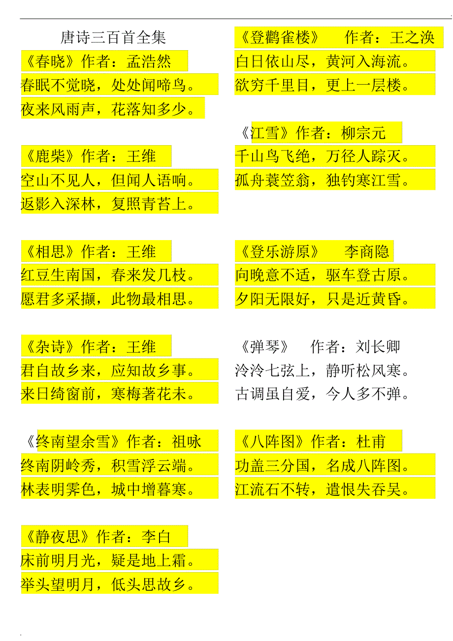 唐诗三百首(全集)(6).pdf_第1页