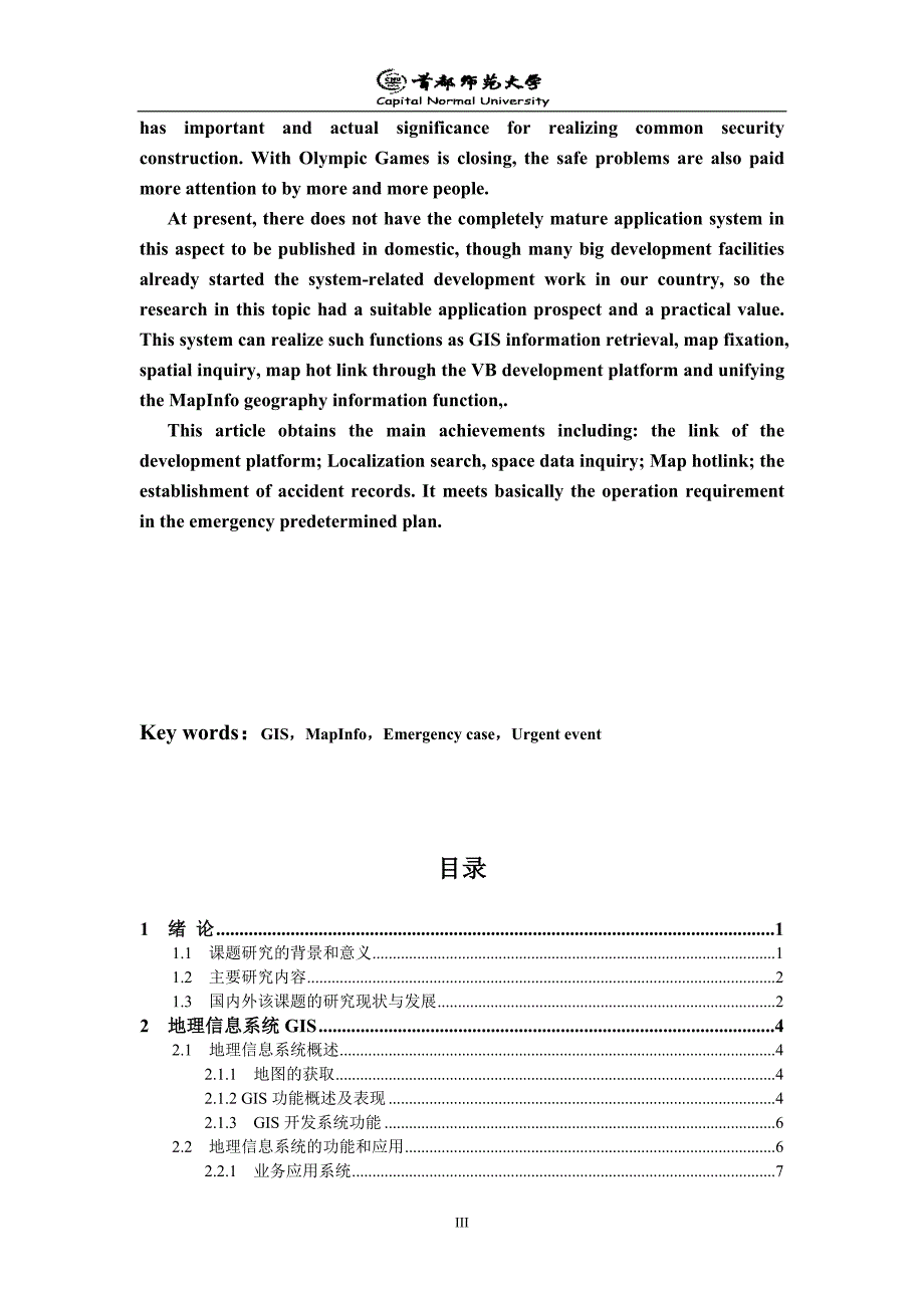 基于gis的突发事件应急预案及检索系统的应用研究_第3页