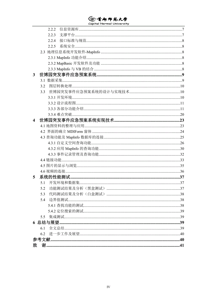 基于gis的突发事件应急预案及检索系统的应用研究_第4页