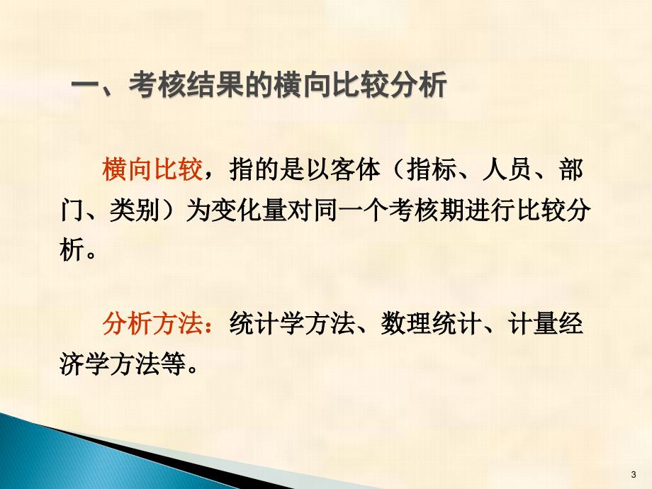 绩效考核结果的反馈与应用(面谈、申诉、改进)ppt课件_第3页