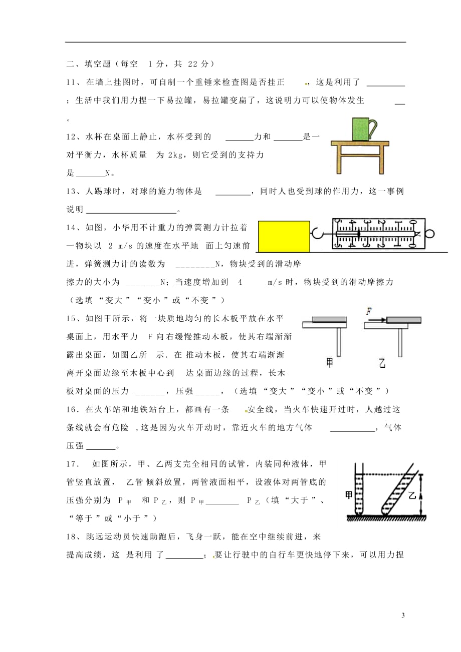 云南省祥云县祥城镇第一初级中学2017_八年级物理下学期期中试题新人教版_第3页