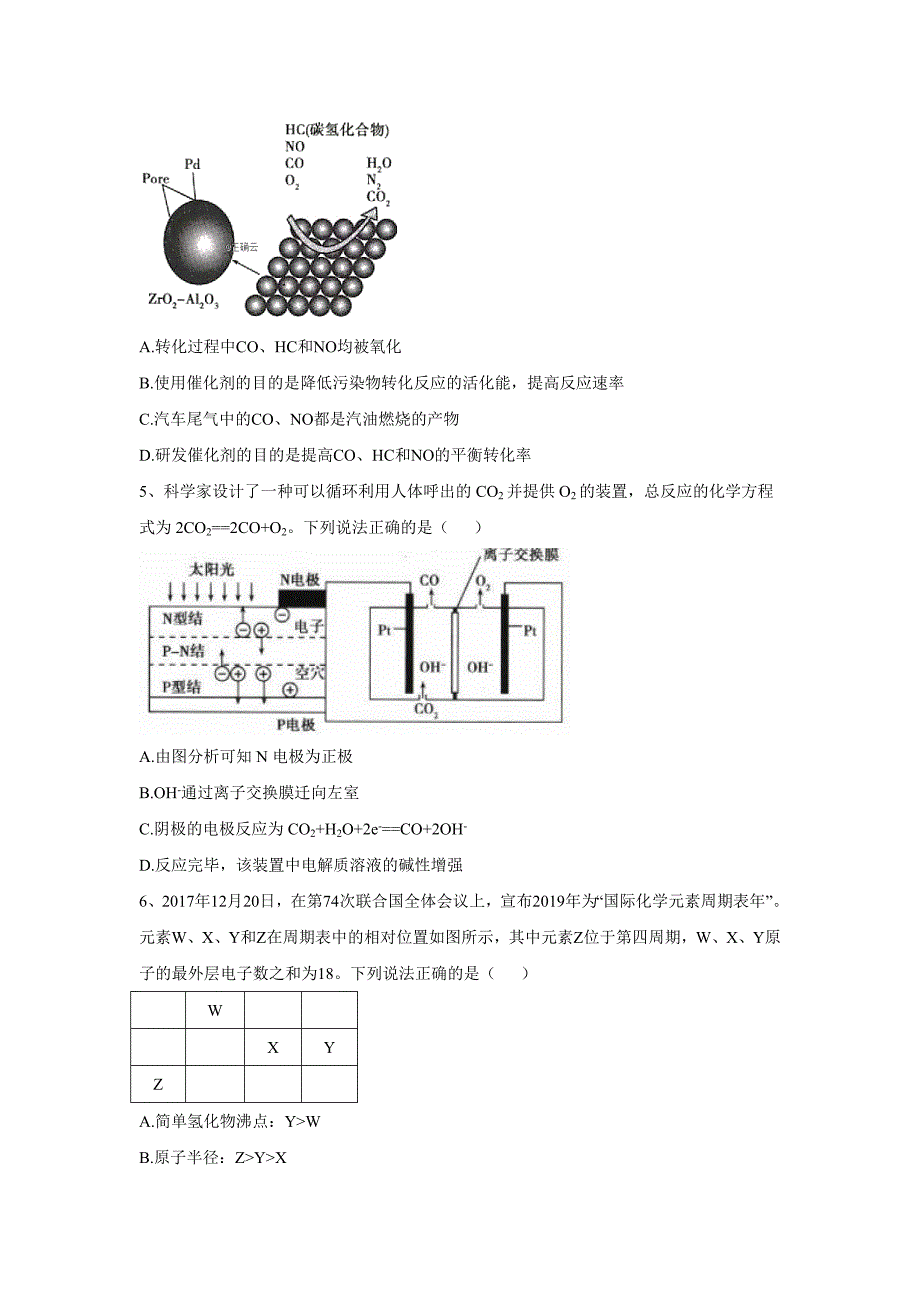 2020届高考化学模拟黄金卷（全国卷）（一）word解析版_第2页