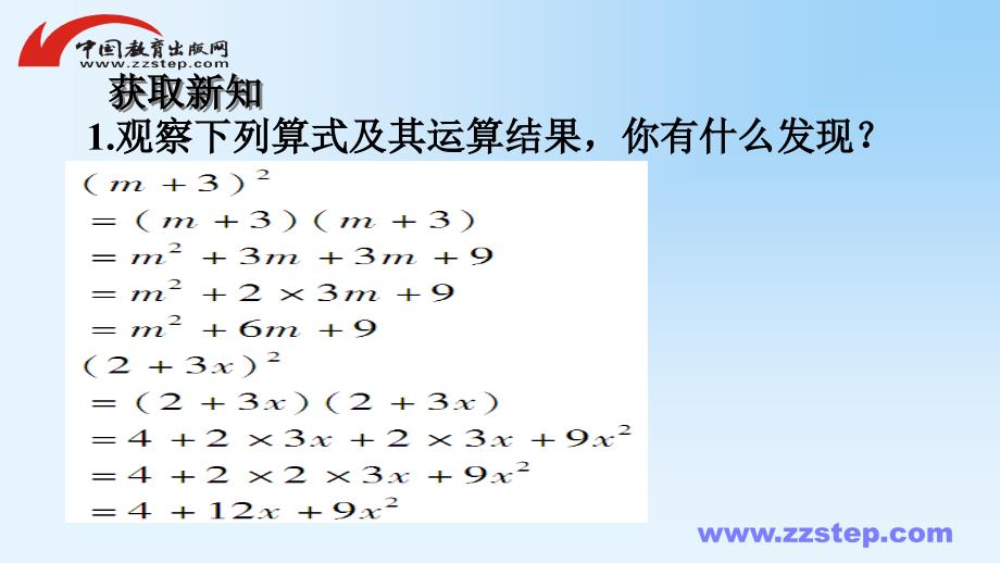 八年级数学上册第十二章整式的乘除12.3两数和（差）的平方课件（新版）华东师大版_第3页