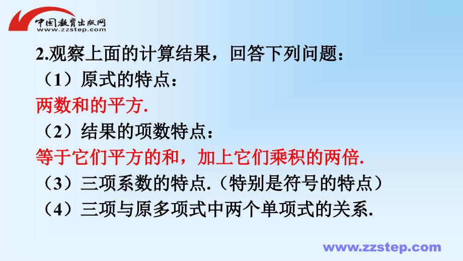 八年级数学上册第十二章整式的乘除12.3两数和（差）的平方课件（新版）华东师大版_第4页