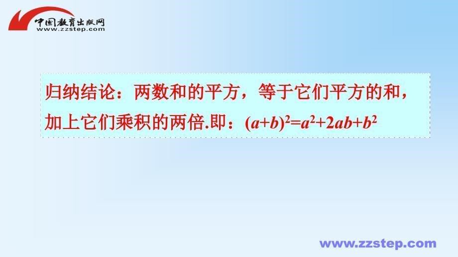 八年级数学上册第十二章整式的乘除12.3两数和（差）的平方课件（新版）华东师大版_第5页