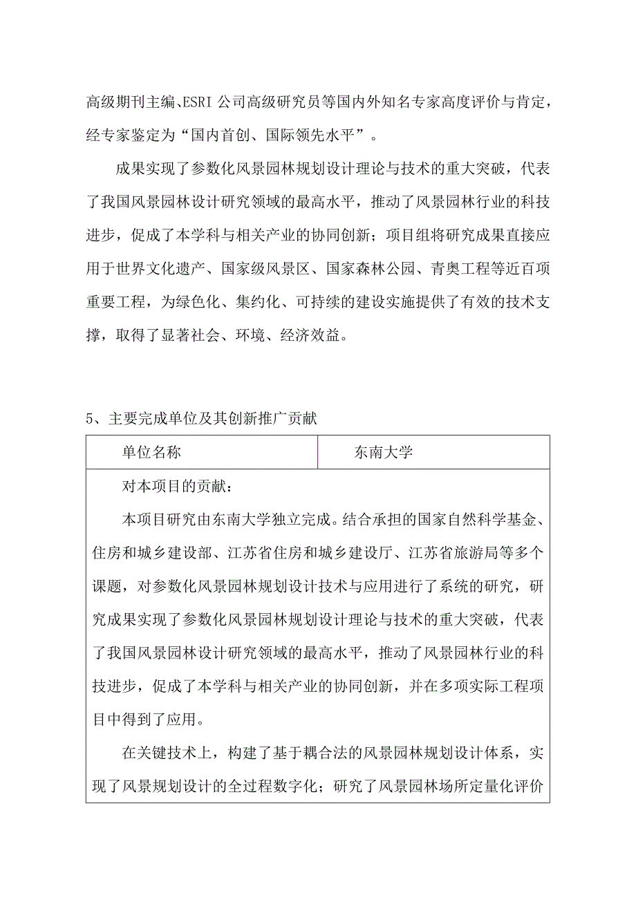 国家技术发明奖推荐项目公示材料o…_第3页