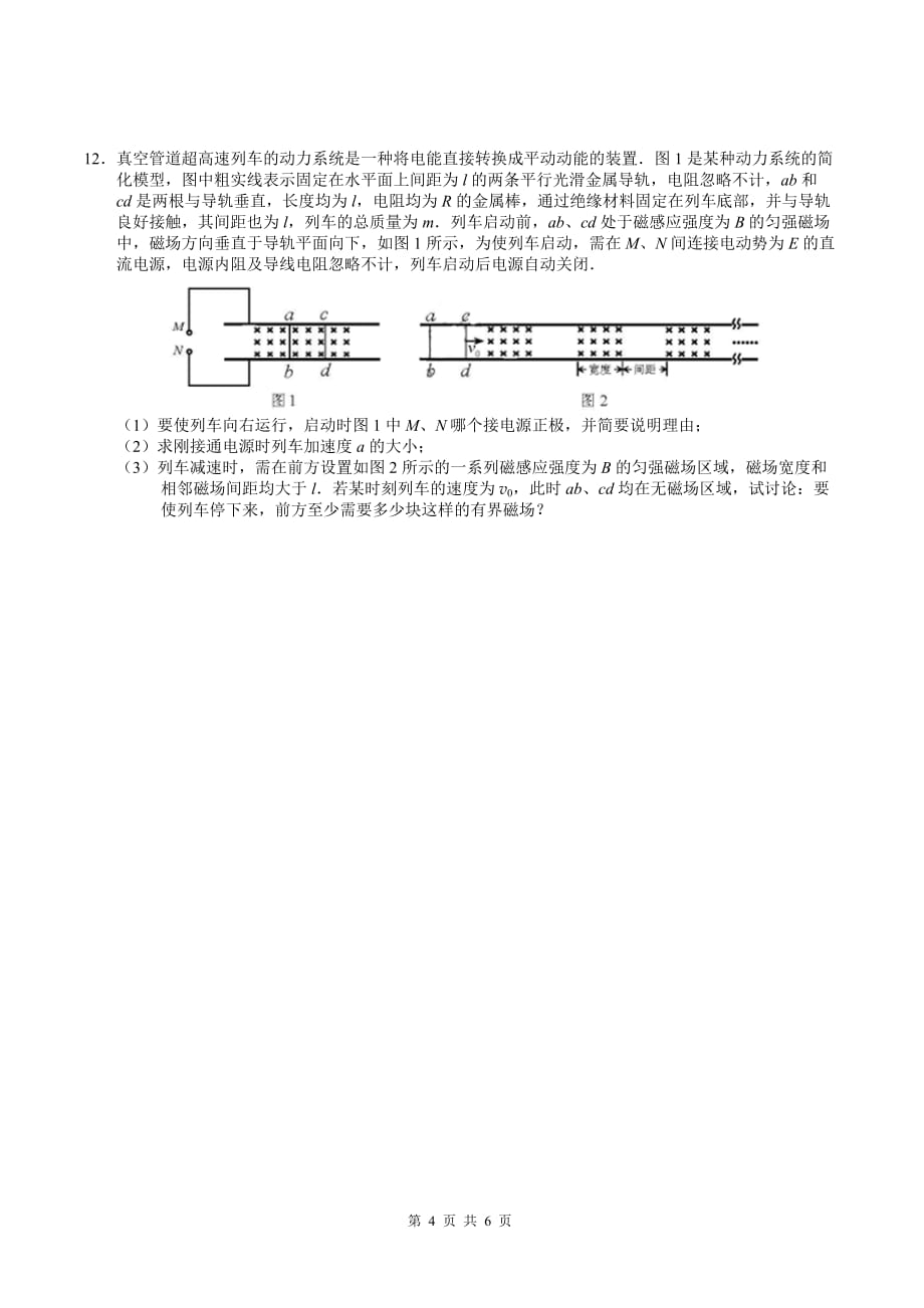 2018年理综天津试卷物理部分及答案_第4页