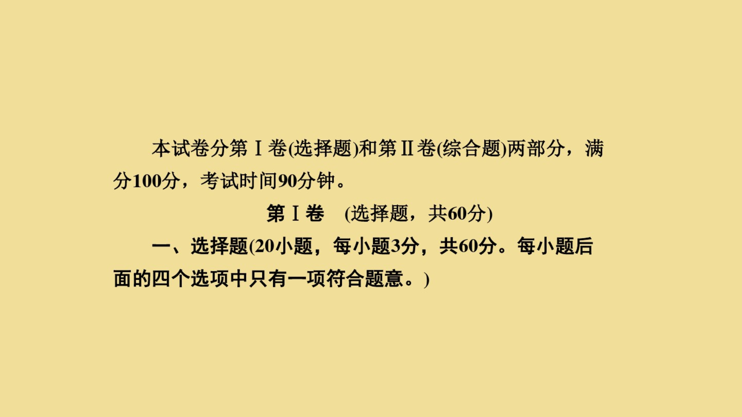 高中地理第三章水平测试课件湘教版必修1.pdf_第2页