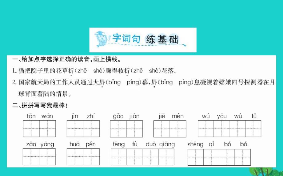 四年级语文下册第四单元12猫课件新人教版(1).pdf_第2页