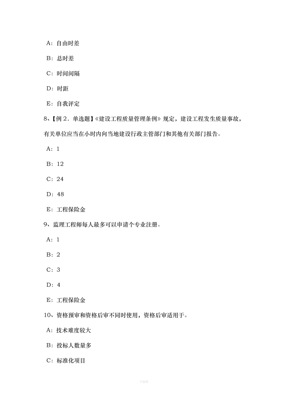 上半河南省监理工程师合同管理合同解除考试试卷（整理版）_第3页