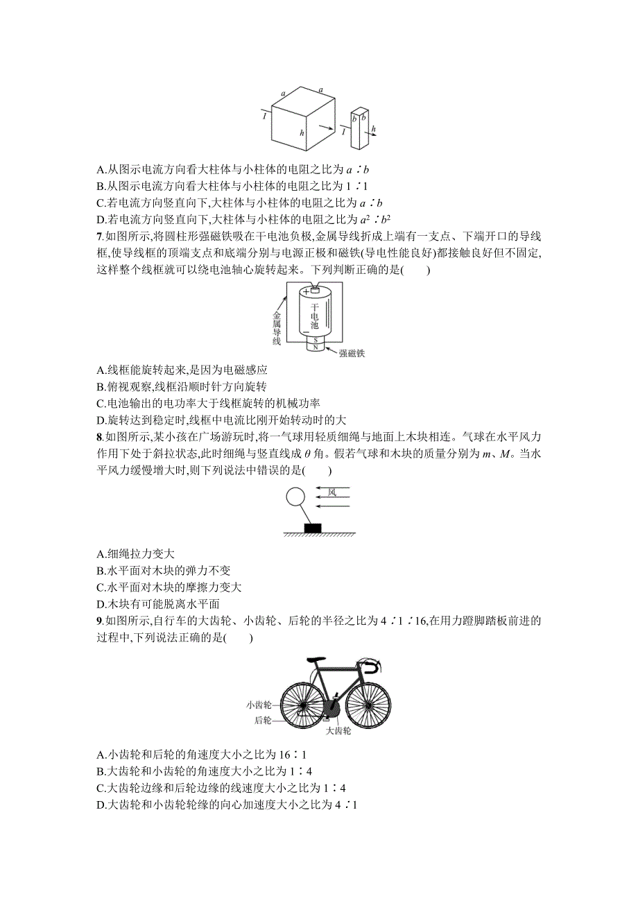 2018届浙江省选考物理模拟试卷1 Word版含解析_第2页