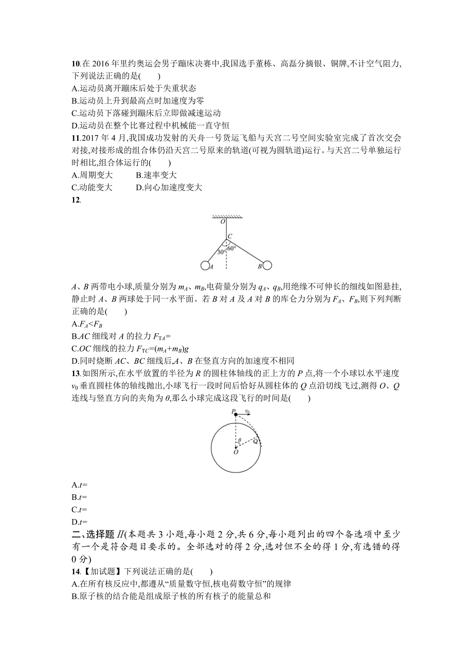 2018届浙江省选考物理模拟试卷1 Word版含解析_第3页