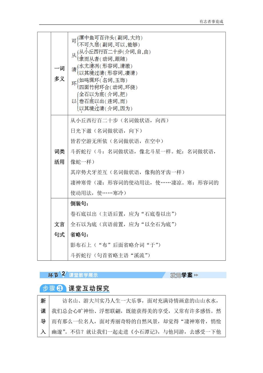 部编版八年级语文优秀学案—10 小石潭记_第3页