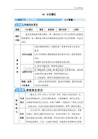 部编版八年级语文优秀学案—10 小石潭记