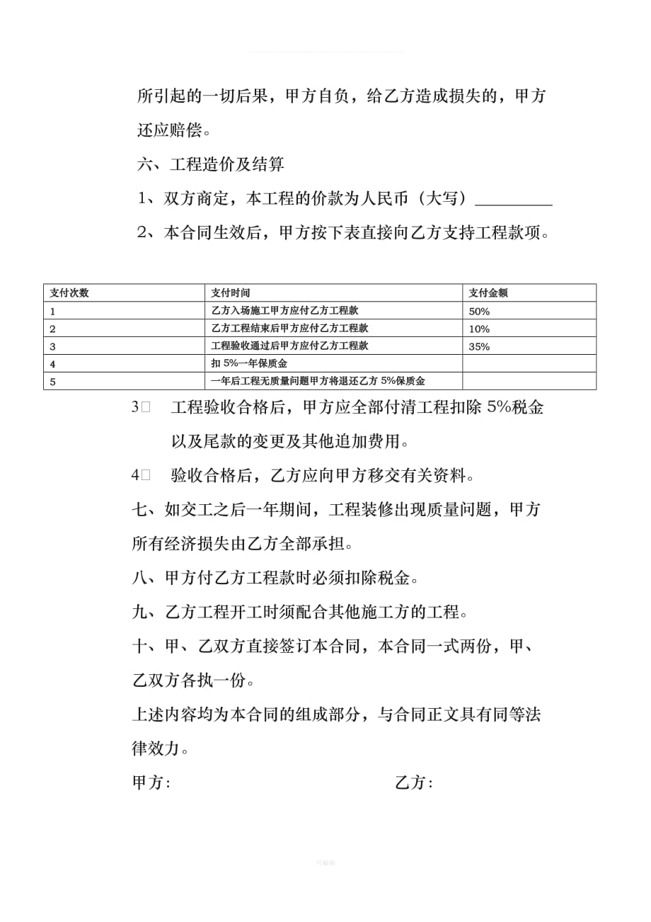 学校装修合同（整理版）_第4页