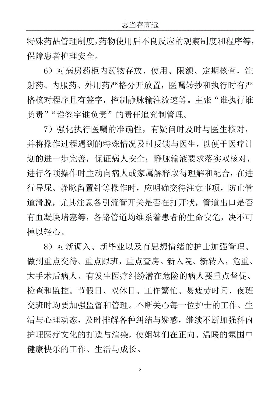 外科护士长工作计划书.doc_第3页