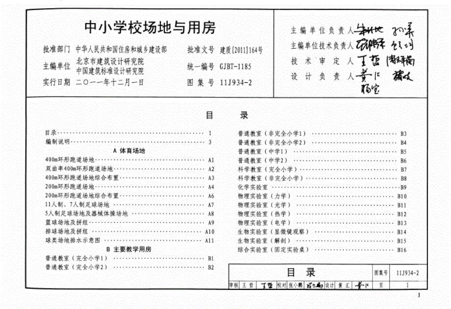 11J934-2中小学校场地与用房._第5页