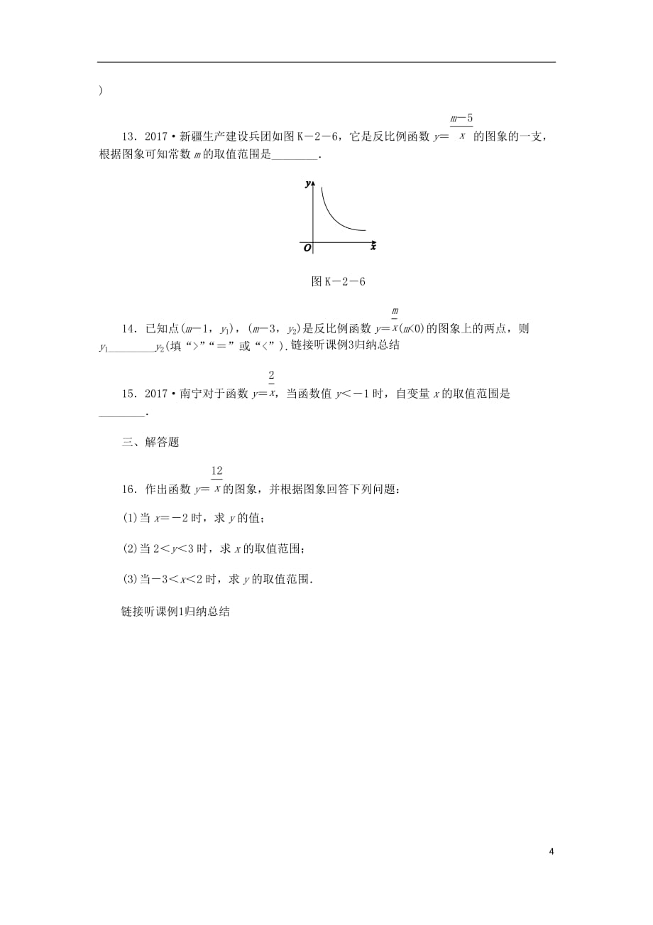 九年级数学下册第二十六章反比例函数26.1反比例函数26.1.2.1反比例函数的图象和性质同步练习新版新人教版_第4页