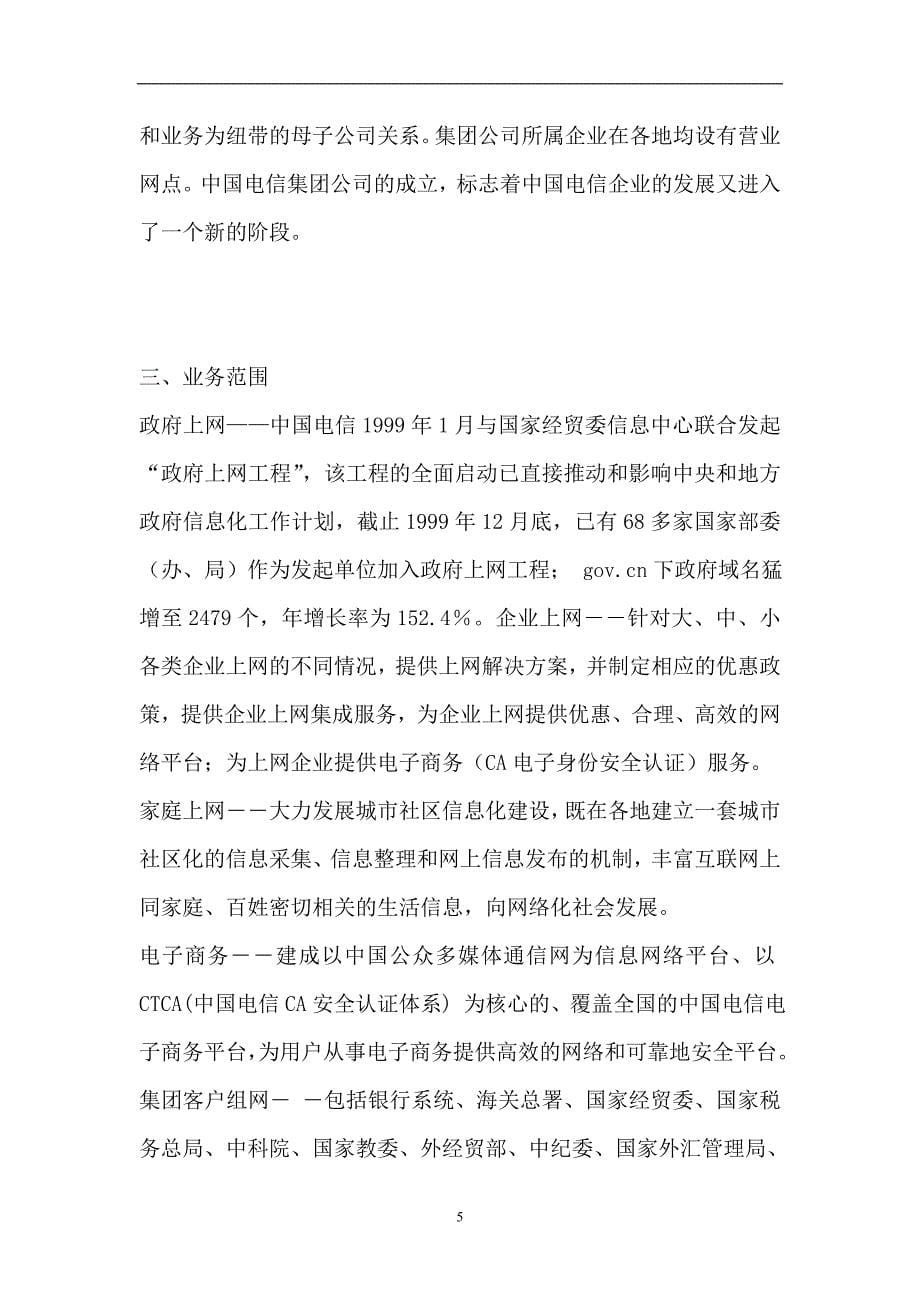 中国电信与中国移动企业形象广告策划书评比_第5页