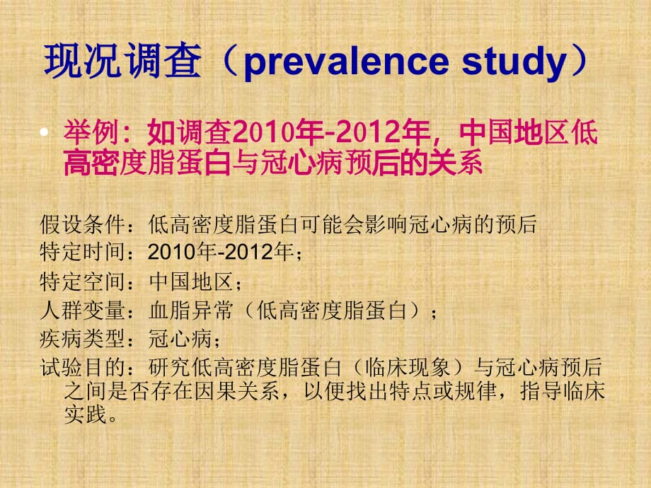 临床研究常见的设计类型精编PPT课件_第4页