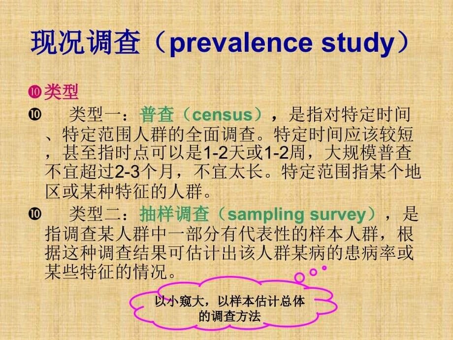 临床研究常见的设计类型精编PPT课件_第5页