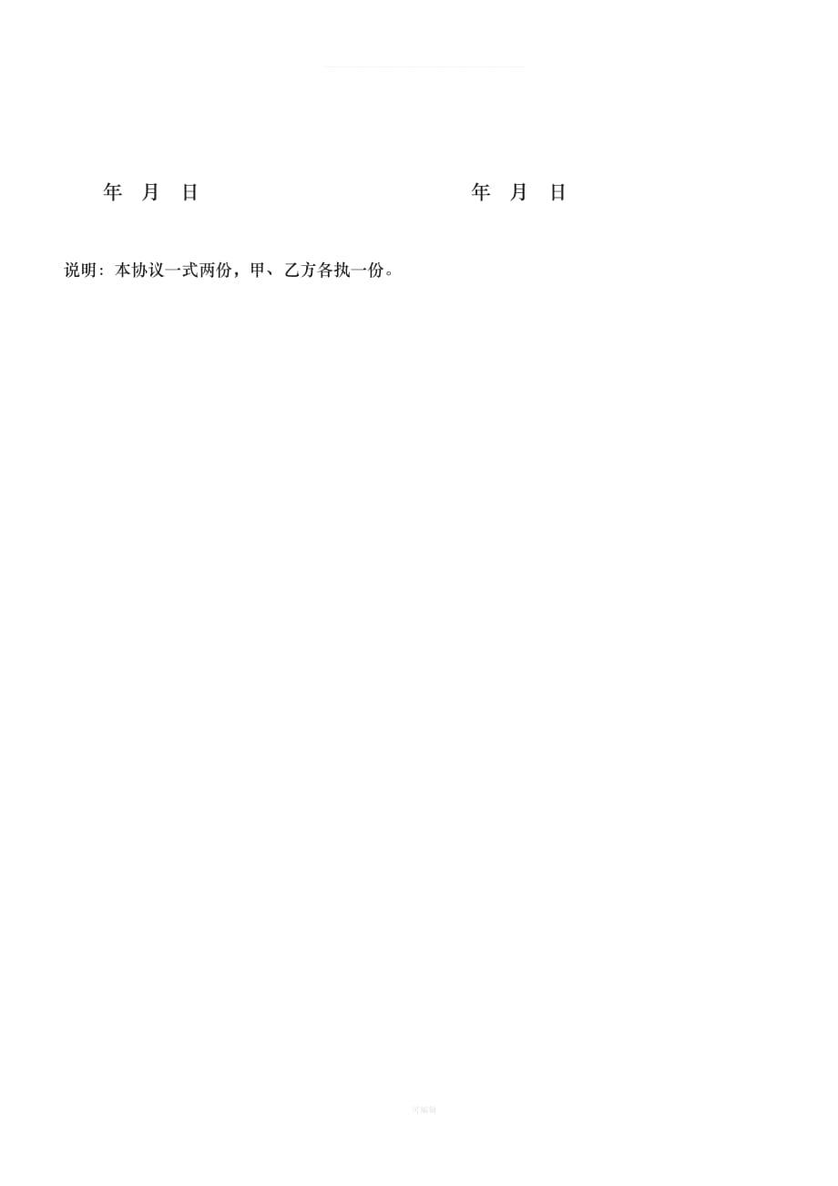 广州市离退休人员聘用合同书（整理版）_第4页