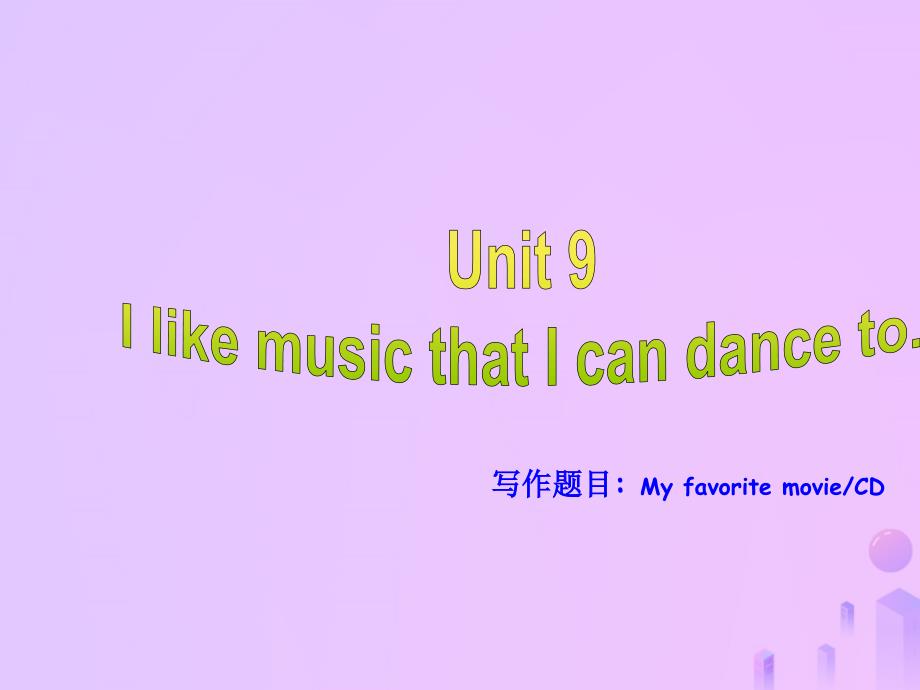 九年级英语全册Unit9IlikemusicthatIcandanceto同步作文指导课件（新版）人教新目标版_第1页