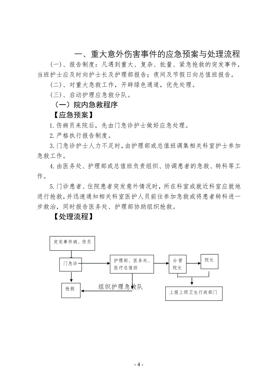 紧急意外事件应急预案、处理流程_第4页