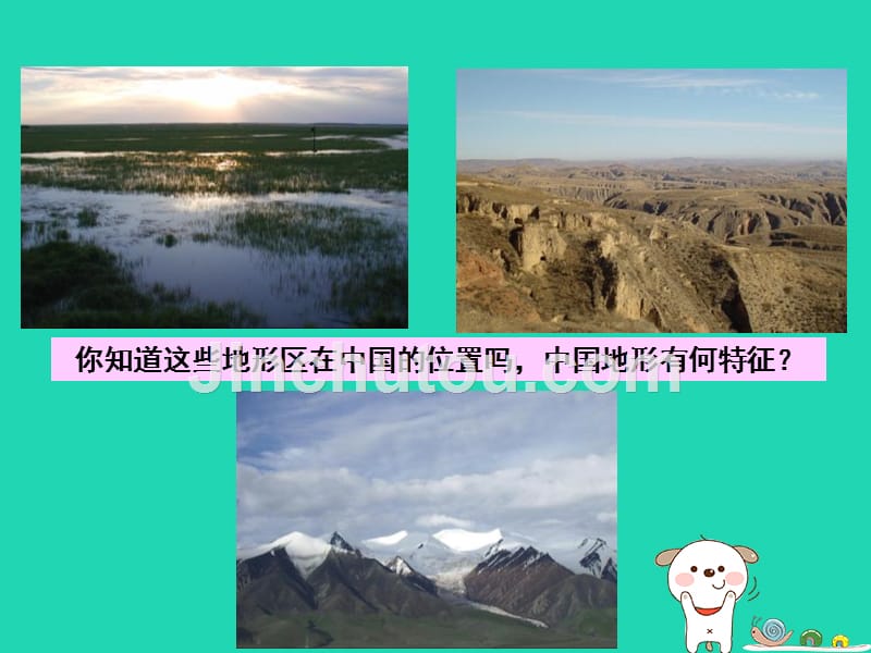 八年级地理上册2.1中国的地形课件1新版湘教版_第5页