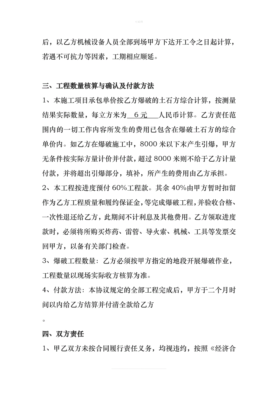 土石方爆破承包施工协议书新版_第2页