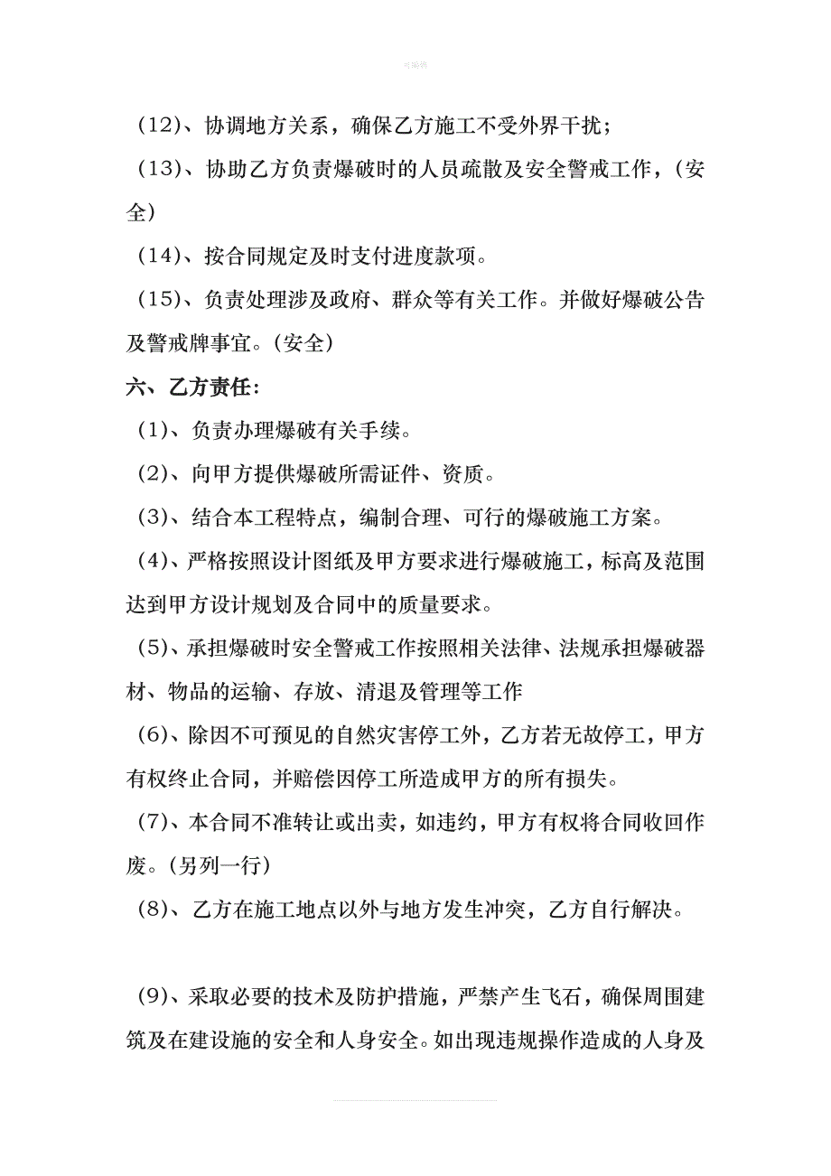 土石方爆破承包施工协议书新版_第4页