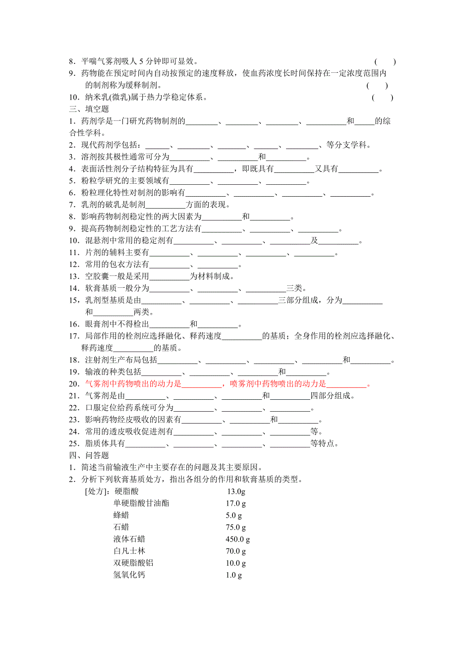 「三基」药学()_第3页