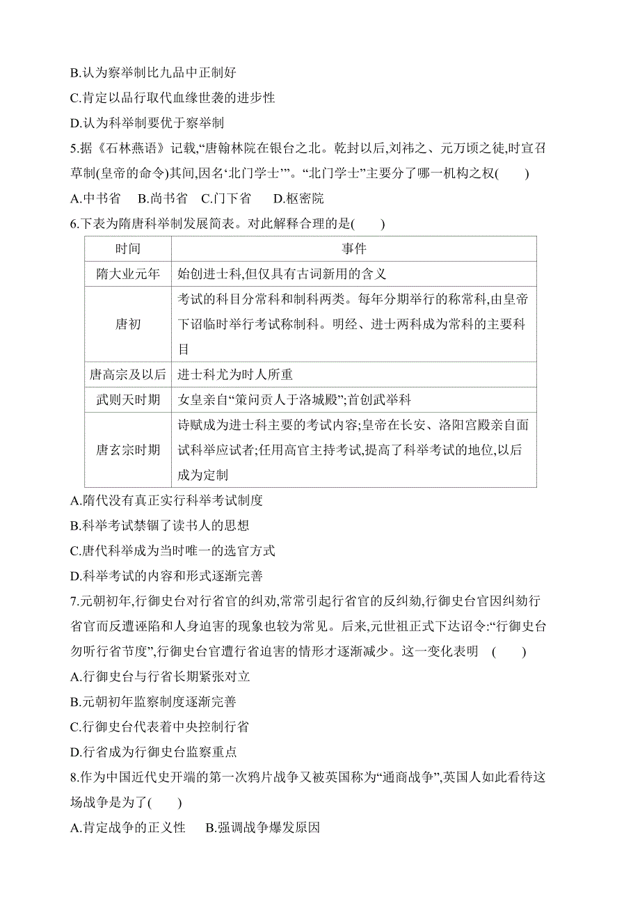 2020版高考历史浙江选考模块检测卷（一） 必修1 政治史综合（含两次世界大战）（含解析）_第2页