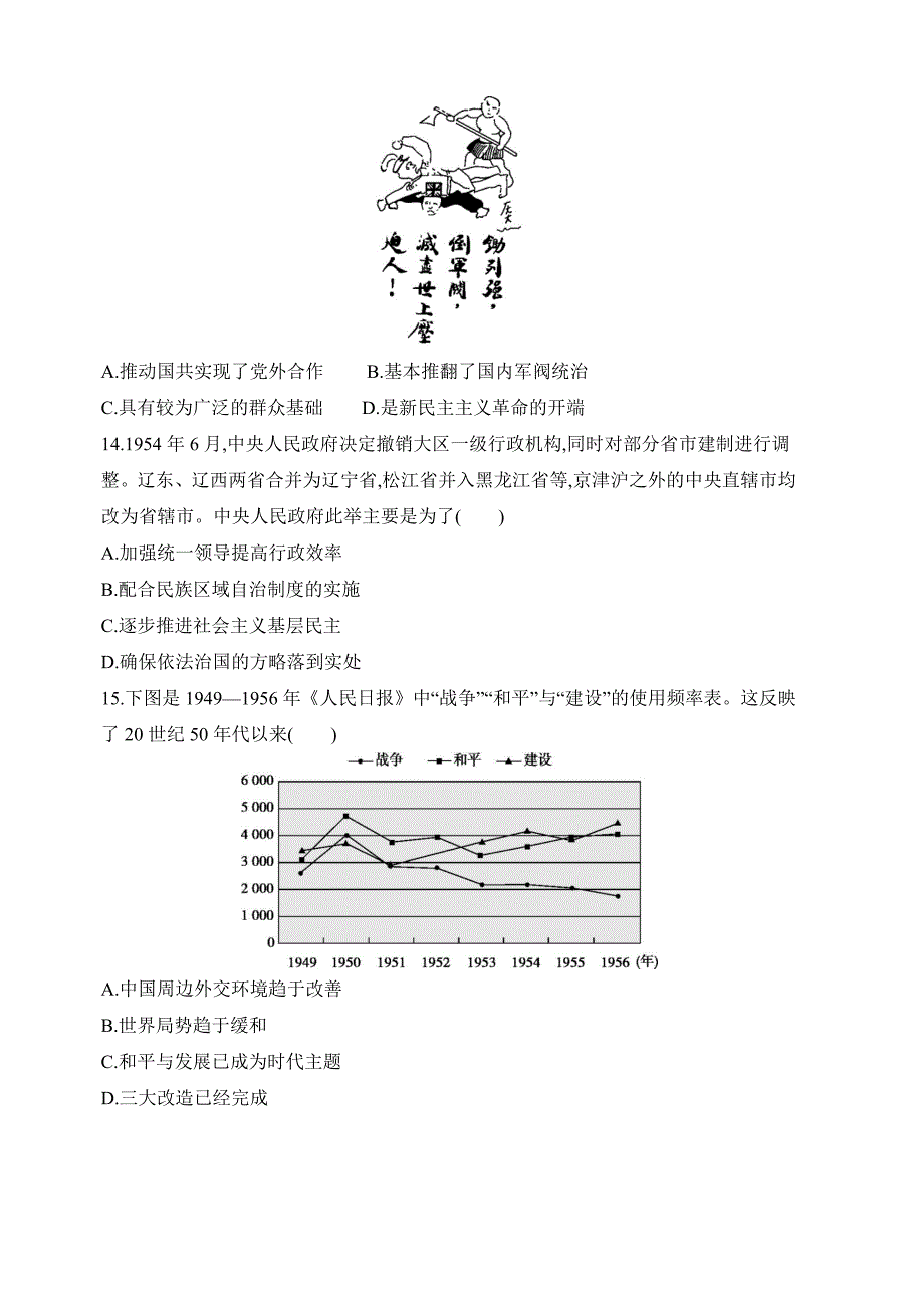 2020版高考历史浙江选考模块检测卷（一） 必修1 政治史综合（含两次世界大战）（含解析）_第4页