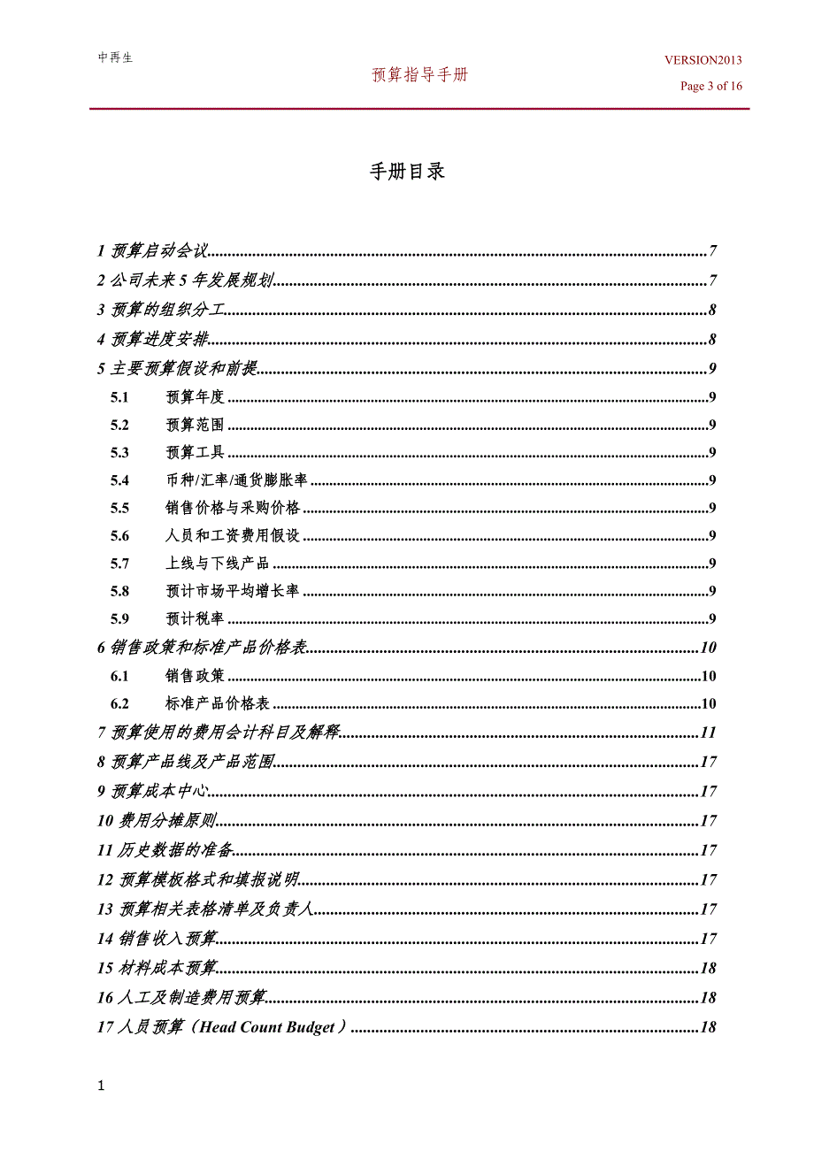 预算编制指导手册培训讲学_第3页